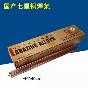 ลวดเชื่อมทองแดงเจ็ดดาว 1.3x3.2x400 ฟอสเฟอร์บรอนซ์ สำหรับเชื่อมตู้เย็นและเครื่องปรับอากาศ - Product Image 3