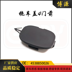 Cubierta de Gancho de Remolque Delantero Smart A4538850026, Cubierta de Parachoques ABS para Smart 453 2014-2018 - Product Image 5