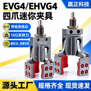 Pince pneumatique à quatre doigts EHVG4 EVG4 en alliage d'aluminium avec détection magnétique pour robot de moulage par injection - Product Image 3