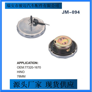 Bouchon de réservoir de carburant Hino 78 mm JM-094 OEM 77320-1670 Pièce de rechange pour camion - Product Image 2