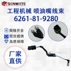 ชุดสายไฟหัวฉีดน้ำมันเชื้อเพลิง Senwitt รุ่น 6261-81-9280 สำหรับรถขุด PC300-7-8 WA500-6 S6D140 - Product Image 2