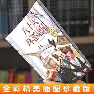 Livre illustré pour enfants de l'école primaire, « Vingt <span class=keywords><strong>et</strong></span> une jours de voyage autour du monde », « L'<span class=keywords><strong>amour</strong></span> », « L'éducation », « Le pinyin », un best-seller mondial incontournable - Product Image 2