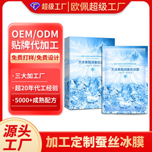 Ice-Cool Moisturizing Hydrating Mask <b>Silk</b> Ice <b>Sheet</b> 25ml 10pcs Cooling Refreshing Facial Patch - Product Image 2