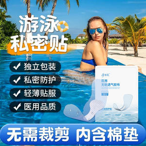 เทปปิดแผลกันน้ำรูปวงรี Miaoqi Ling ขนาด 16 ซม. x 42 ซม. สำหรับผู้หญิง ป้องกันการแพ้ ระบายอากาศได้ดี เหมาะสำหรับการว่ายน้ำ - Product Image 3