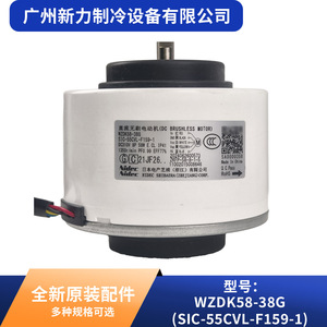 มอเตอร์ไร้แปรงถ่าน Nidec DC รุ่น WZDK58-38G 1500 รอบต่อนาที สำหรับอะไหล่เครื่องปรับอากาศส่วนกลาง - Product Image 5