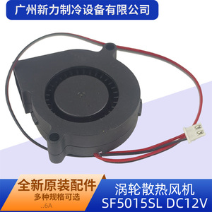 Motor de Ventilador de Turbina sin Escobillas Sanly DC SF5015SL 12V 0.06A con Cables para Humidificador y Refrigeración - Product Image 2