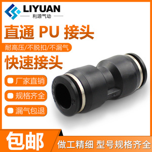 Li yuan <b>Quick</b> Coupler Pu16 Straight Through Pneumatic <b>Connector</b> For Air Hose Fitting - Product Image 4