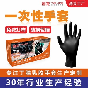 Guangdong Dragon Black Nitrile Gloves 0.1mm Thick Acid And Alkali Resistant Disposable Safety Gloves - Product Image 3