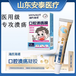 Haier's Hainuo oral ulcer gel, for canker sores, tongue ulcers, and blisters; oral ulcer <b>film</b> promotes healing. - Product Image 5