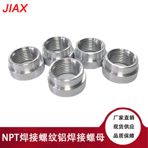 น็อตอะลูมิเนียมกลมเชื่อมได้ Jiax ขนาด M18 M16 M14 3/4 1/2 สำหรับการปรับปรุงและอัปเกรด - Product Image 5