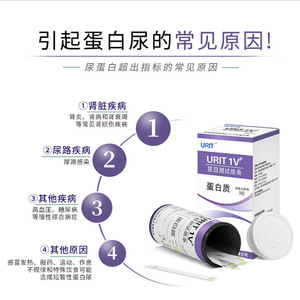 Urit Urine Protein Test <b>Strips</b> 25 <b>Strips</b> Per Tube For Home And Medical Use - Product Image 4