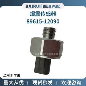 เซ็นเซอร์ตรวจจับการกระแทก Denso รุ่น 89615-12090 สำหรับรถยนต์โตโยต้า อะไหล่เปลี่ยนเซ็นเซอร์เครื่องยนต์ - Product Image 5
