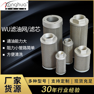 ไส้กรองน้ำมันแบบตาข่าย รุ่น WU ซีรีส์ Kanghua Hydraulics 100 ลิตร/นาที สำหรับกรองน้ำมันเข้าปั๊ม - Product Image 5
