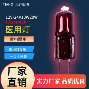 Lampe infrarouge de chauffage de l'<span class=keywords><strong>ampoule</strong></span> <span class=keywords><strong>20W</strong></span> 30W d'halogène <span class=keywords><strong>G4</strong></span> rouge en verre lisse pour l'hôpital - Product Image 6