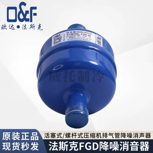 ท่อเก็บเสียง Fask Discharge Line Muffler FGD-09 1.1L ตัวลดเสียงโลหะสำหรับคอมเพรสเซอร์ - Product Image 3