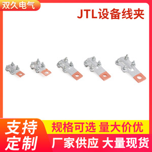 Shuangji ตัวหนีบสายเคเบิลทรานส์อลูมิเนียมทองแดงขั้วต่ออุปกรณ์ชนิดสลักเกลียว JTL-500A - Product Image 5