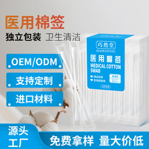 Hisopos Médicos Qiaorantang de Algodón, de un Solo Uso, Estériles, para Limpieza de Oídos y Cuidado Personal - Product Image 5