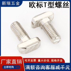 Perno en T con Cabeza Hexagonal M6 M8 20 30 40 45, Acero al Carbono con Acabado Brillante para Accesorios de Perfil de Aluminio - Product Image 2