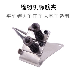 Ajusteur de bande élastique double en métal, pièce d'équipement de traitement de vêtements 457 T2 pour machines à coudre - Product Image 3