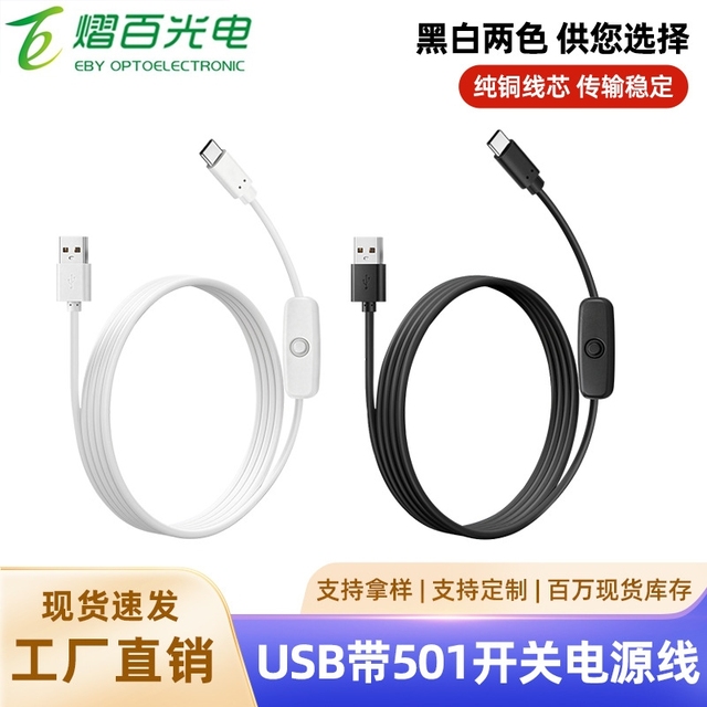 USB-to-Type-C Cable with a 501 Switch, LED Light Strip, Small Desk Lamp, 5V Push-button Power Cord, 1.2 Meters.