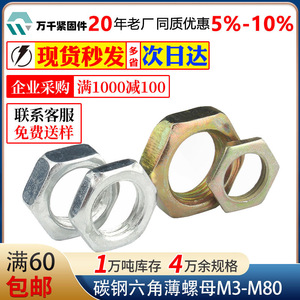 Wanqian Fasteners Carbon Steel Hexagonal Thin Nuts M3 M4 M5 M6 M8 M10 M12 M14 M16 M18 M20 M80 Standard - Product Image 5