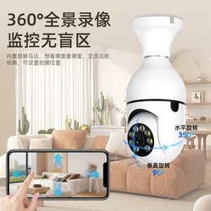 1080P HD กล้องหลอดไฟ WiFi ไร้สายอัจฉริยะตรวจสอบความปลอดภัยในบ้านมองเห็นกลางคืนอุปกรณ์เสริมเต็มรูปแบบต่างประเทศ - Product Image 3
