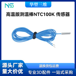 Sensor Termistor 3D Huasu 3x15mm NTC100K Versión de Alta Temperatura con Cable de 1MM de Longitud - Product Image 5