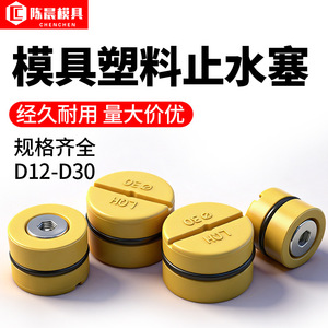 Plastic Water Stop Plug D12 D14 High Sealing PP Material For Water Channel Blockage - Product Image 4