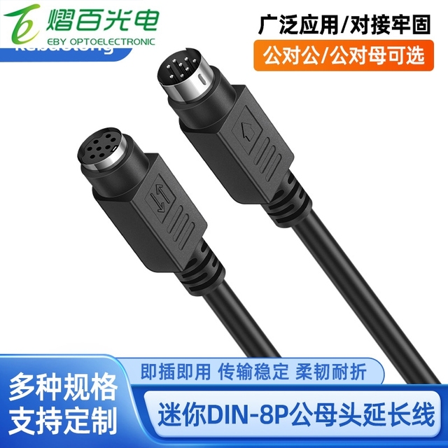 Mini mini DIN 8P male-to-male cable 8-core pure copper PS2 interface keyboard mouse male-to-female extension cable