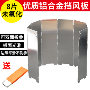 เตาแคมป์ปิ้งกลางแจ้ง แผ่นบังลม อลูมิเนียมอัลลอยด์ พับได้ พกพาสะดวก น้ำหนักเบา 8 ชิ้น พร้อมกล่อง - Product Image 4