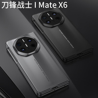 Mode armure lame étui complet avec écran en verre trempé pour Huawei mate X6 5G étui Anti-choc mat dur PC couverture