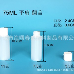 Botella Chuncheng de 75 ml con tapa abatible de hombro plano, boca ancha de 24 mm, plástico HDPE para envasado de tóner y loción - Product Image 5