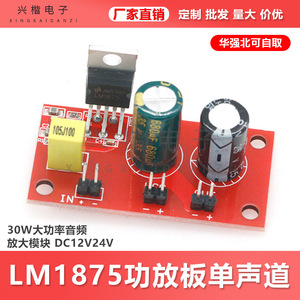 Lm1875 Power <b>Amplifier</b> Board Single Channel 30W DC 12-32V <b>Speaker</b> Accessories - Product Image 5