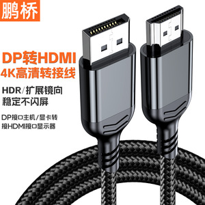 Pengqiao Dp To Hdmi Cable 2.0 4K Male To Male For Computer Monitor <b>Tv</b> Graphics Card Adapter With Nylon <b>Wire</b> - Product Image 5