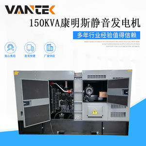 Jiangsu Wantai 150kVA <b>Silent</b> Diesel <b>Generator</b> Set 120kW 230/400V 50Hz Soundproof Canopy - Product Image 4