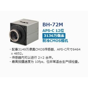 กล้องวิชั่นดาตัมคูลลิ่งซีมอส รุ่น BH 73m สำหรับการสแกนพื้นที่ในงานอุตสาหกรรม - Product Image 2