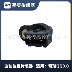 เซ็นเซอร์ตำแหน่งเพลาข้อเหวี่ยง Jiying รุ่น S11-1005117 สำหรับรถยนต์ Chery QQ0.8 - Product Image 5