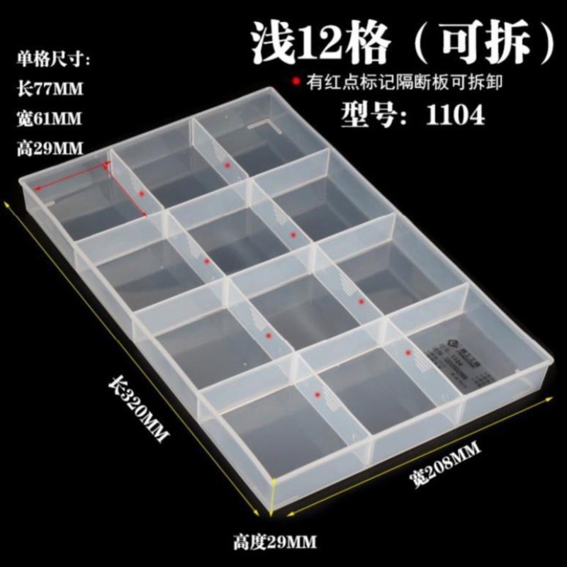 1104 boxes [Shallow 12-compartment removable]