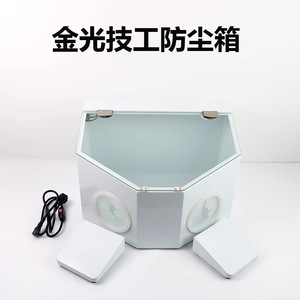 Golden Light Dental Dustproof Box 15.5cm x 15cm x 6.5cm Plastic Cover For Grinding <b>Sandblasting</b> With Led - Product Image 5