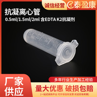 Tubos de centrífuga Taiyingkang de 0.5ml, 1.5ml y 2ml con EDTA K2 para análisis de células sanguíneas