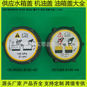 ฝาหม้อน้ำ 3M 120kPa สำหรับฟอร์ด โฟกัส แม็กซ์ มอนเดโอ เฟียสต้า คูก้า - Product Image 3