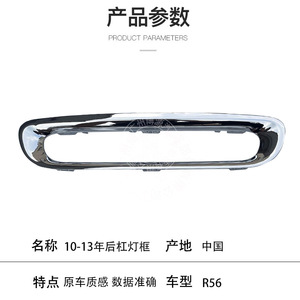 Cadre de feux arrière Boyuan 51127260580 chromé pour Mini R56 R57 R58 R59 - Product Image 4