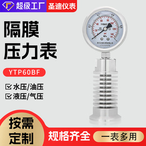 เกจวัดแรงดันไดอะแฟรม YTP60BF -0.1 ถึง 6 เมกะปาสคาล สแตนเลส ทนความร้อนสูง สำหรับใช้ในอุตสาหกรรม - Product Image 4