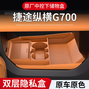 Suitable for Jetour G700 center console silicone <b>storage</b> <b>box</b>, eyeglass holder, and other car accessories/modification parts. - Product Image 5