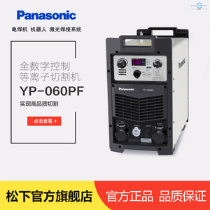 เครื่องตัดพลาสม่าพานาโซนิค YP-060PF3 ระบบควบคุมดิจิตอลอินเวอร์เตอร์ สำหรับตัดเหล็ก อลูมิเนียม ทองแดง และโลหะต่างๆ - Product Image 3