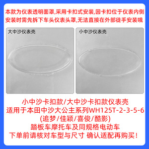 ฝาครอบแผงหน้าปัดสำหรับฮอนด้า บิ๊ก ปริ้นเซส WH125T 2 3 5 6 รถจักรยานยนต์พลาสติกใสฝาครอบแดชกันน้ำ - Product Image 5