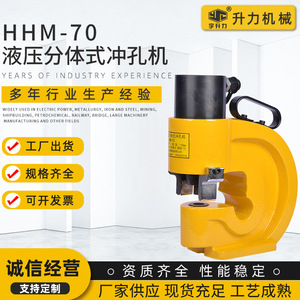 เครื่องเจาะบัสบาร์แบบแยกส่วนไฮดรอลิกไฟฟ้า HHM ประสิทธิภาพสูง - Product Image 4