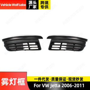 Marco de luz antiniebla para parachoques delantero de Volkswagen Jetta 2006-2011, material ABS, de clip, para Wolf Lake - Product Image 2