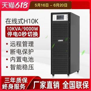 Laos H10K Online <b>Ups</b> 10KVA 9000W Three Phase Data Center Server Power Protection - Product Image 2
