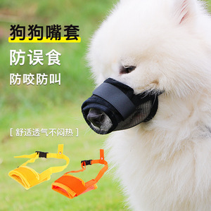 Muselière pour chien pour empêcher les aboiements et l'ingestion accidentelle ; peut être utilisée pour boire ; muselière pour animaux de compagnie pour chiens de petite, moyenne et grande taille. - Product Image 1